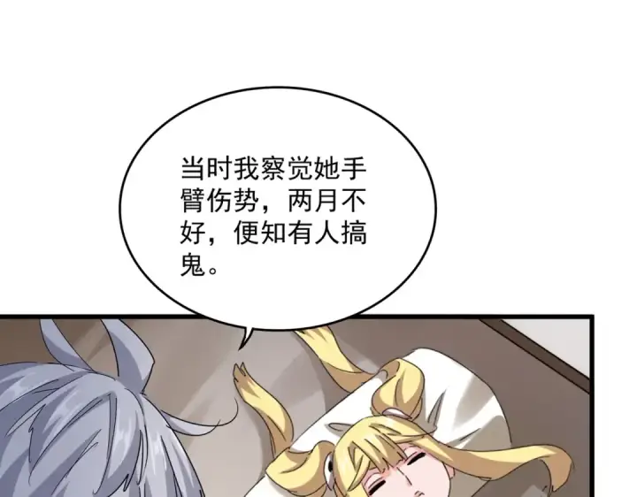 《魔皇大管家》第572话 抽你！图34
