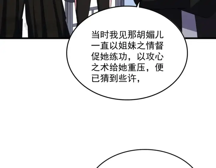 《魔皇大管家》第572话 抽你！图38