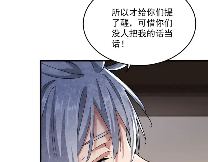 《魔皇大管家》第572话 抽你！图39