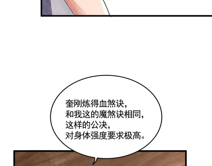 《魔皇大管家》第572话 抽你！图41