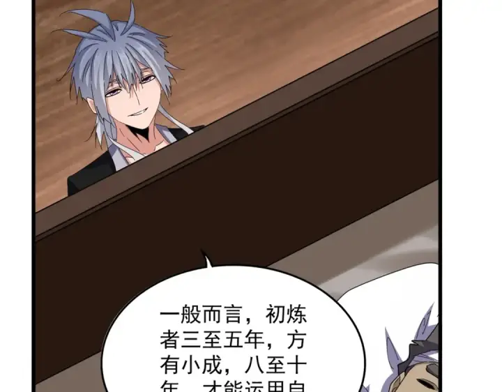 《魔皇大管家》第572话 抽你！图42