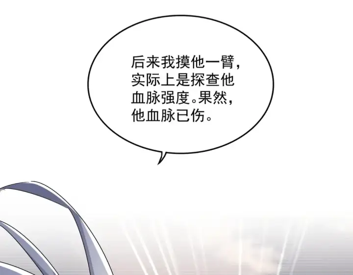 《魔皇大管家》第572话 抽你！图44