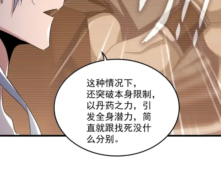 《魔皇大管家》第572话 抽你！图46