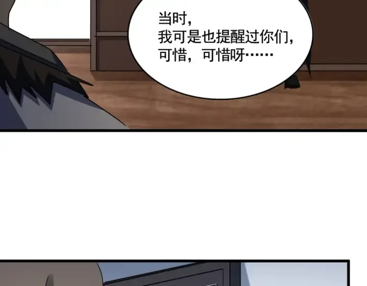 《魔皇大管家》第572话 抽你！图49