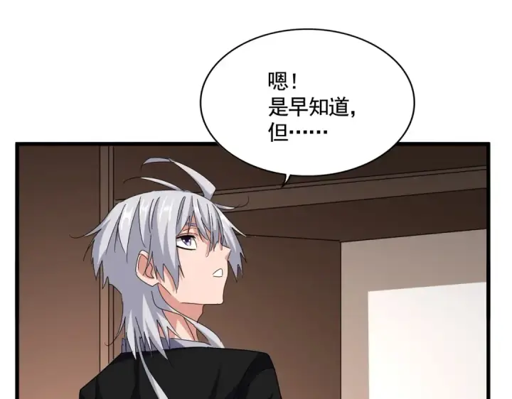 《魔皇大管家》第572话 抽你！图55