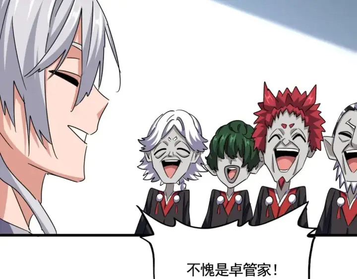 《魔皇大管家》第572话 抽你！图57
