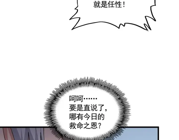 《魔皇大管家》第572话 抽你！图58