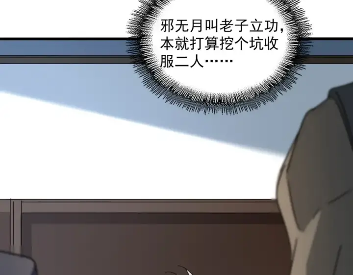 《魔皇大管家》第572话 抽你！图60