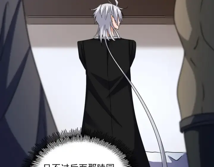 《魔皇大管家》第572话 抽你！图61