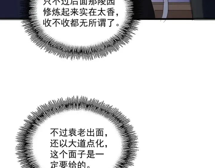 《魔皇大管家》第572话 抽你！图62
