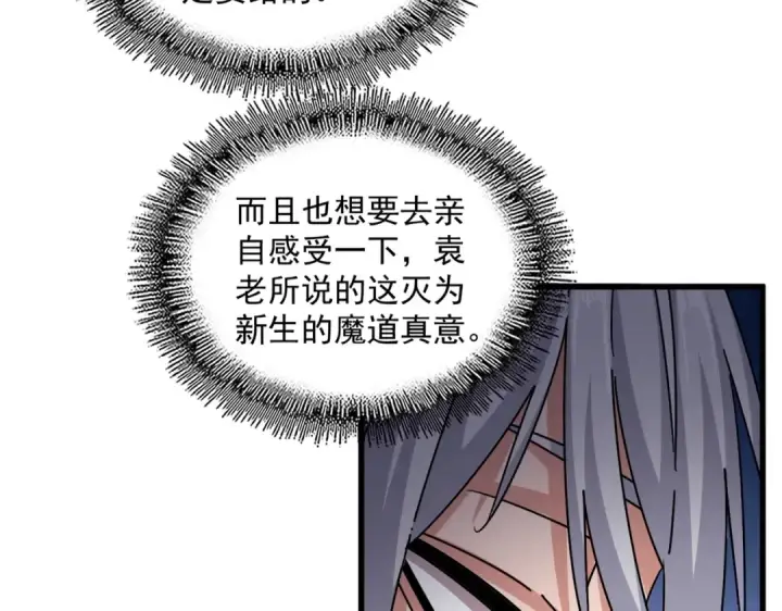《魔皇大管家》第572话 抽你！图63