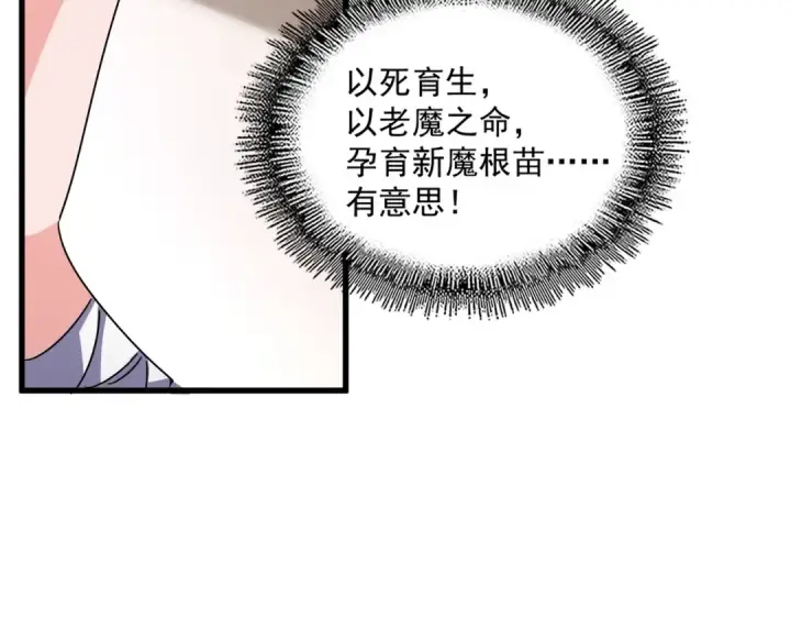《魔皇大管家》第572话 抽你！图65