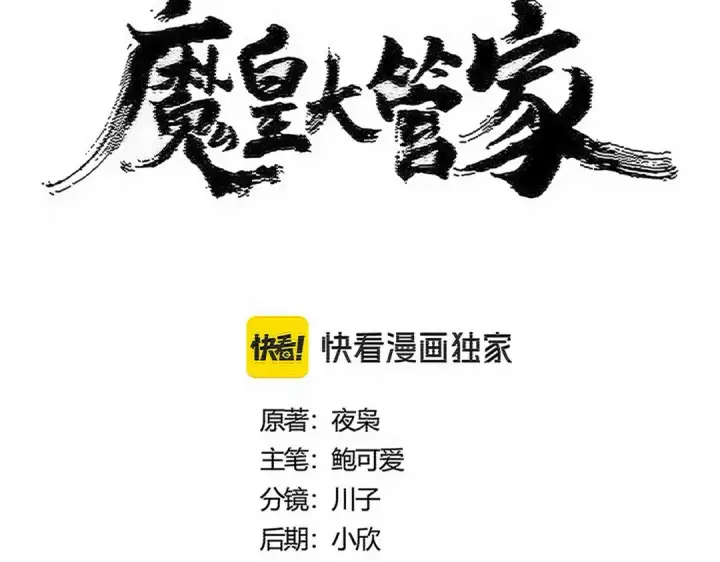 《魔皇大管家》第572话 抽你！图7