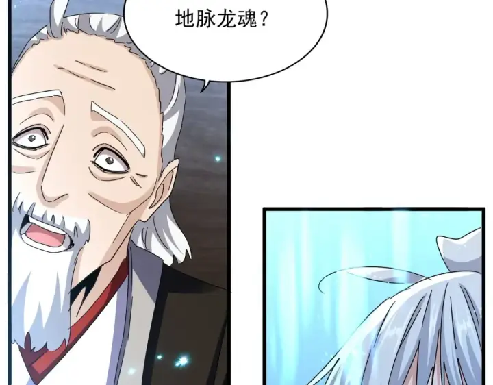 《魔皇大管家》第572话 抽你！图78