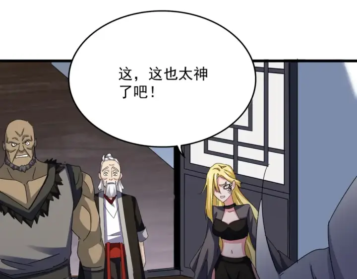 《魔皇大管家》第572话 抽你！图90