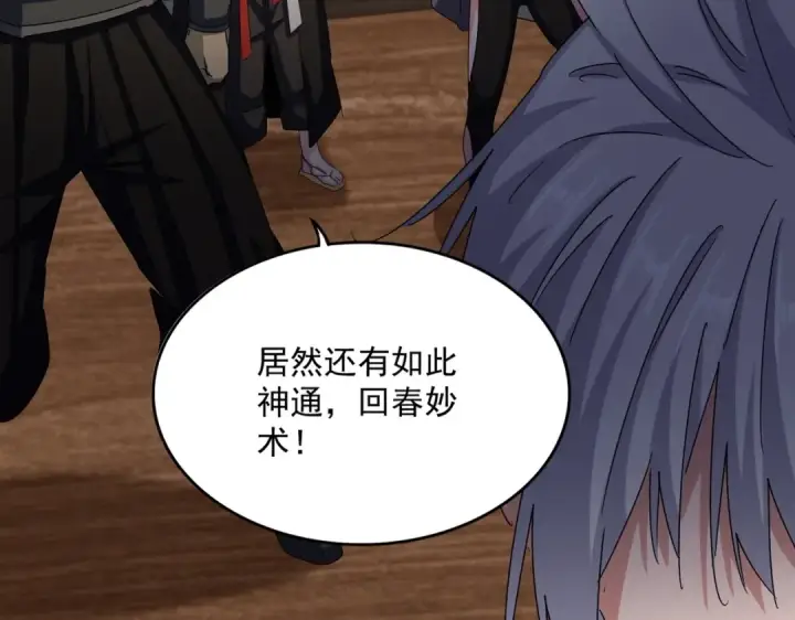 《魔皇大管家》第572话 抽你！图91