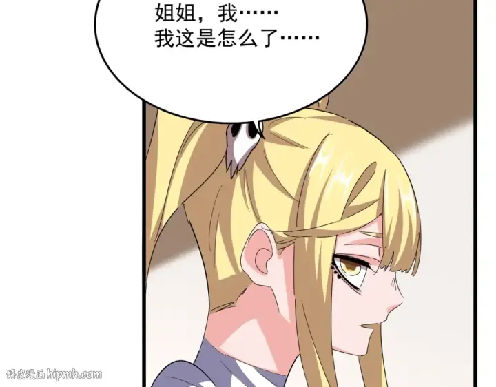 《魔皇大管家》第572话 抽你！图96