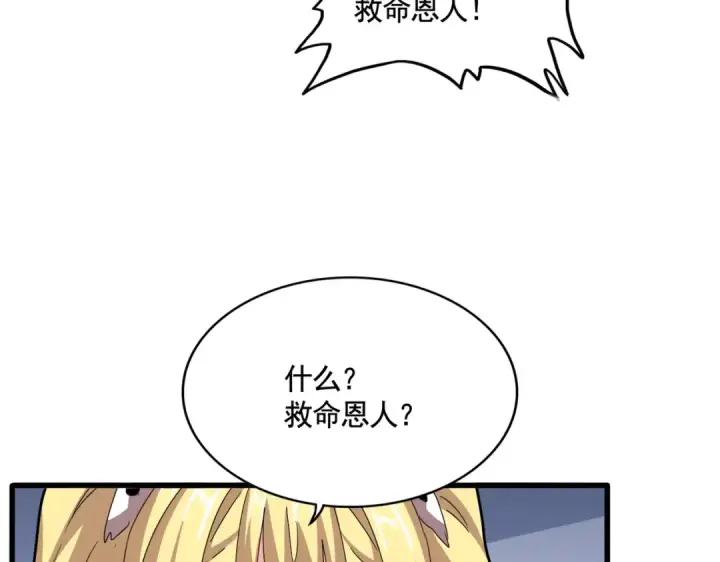 《魔皇大管家》第573话 不好意思，我记仇图10