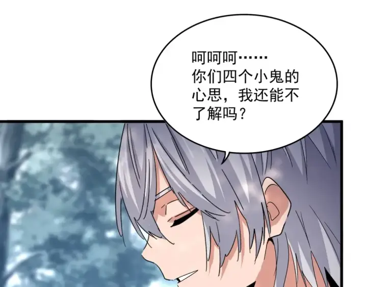 《魔皇大管家》第573话 不好意思，我记仇图101