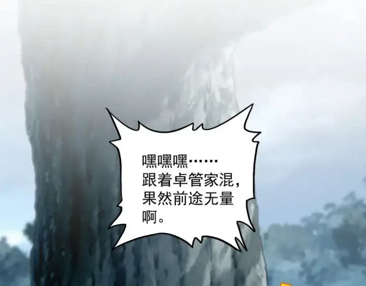 《魔皇大管家》第573话 不好意思，我记仇图103