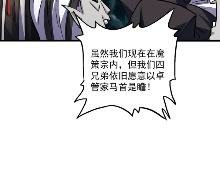 《魔皇大管家》第573话 不好意思，我记仇图105