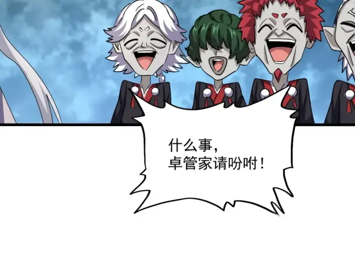 《魔皇大管家》第573话 不好意思，我记仇图107
