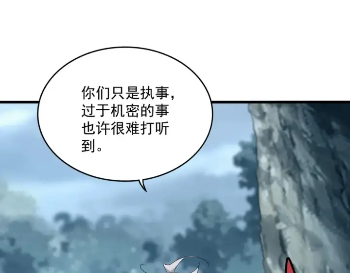 《魔皇大管家》第573话 不好意思，我记仇图108