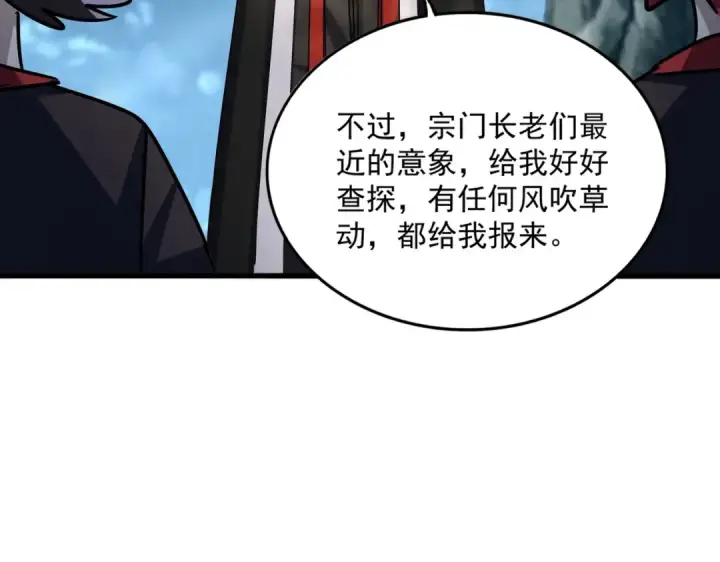 《魔皇大管家》第573话 不好意思，我记仇图110