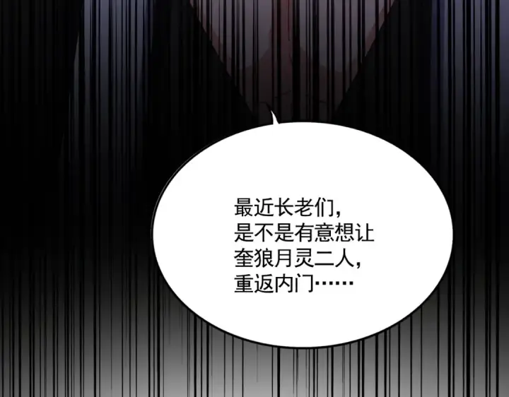 《魔皇大管家》第573话 不好意思，我记仇图114