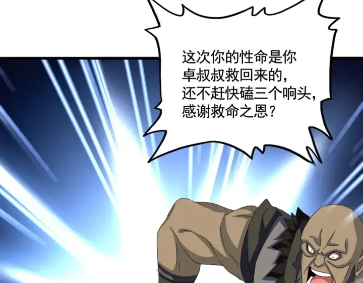 《魔皇大管家》第573话 不好意思，我记仇图15