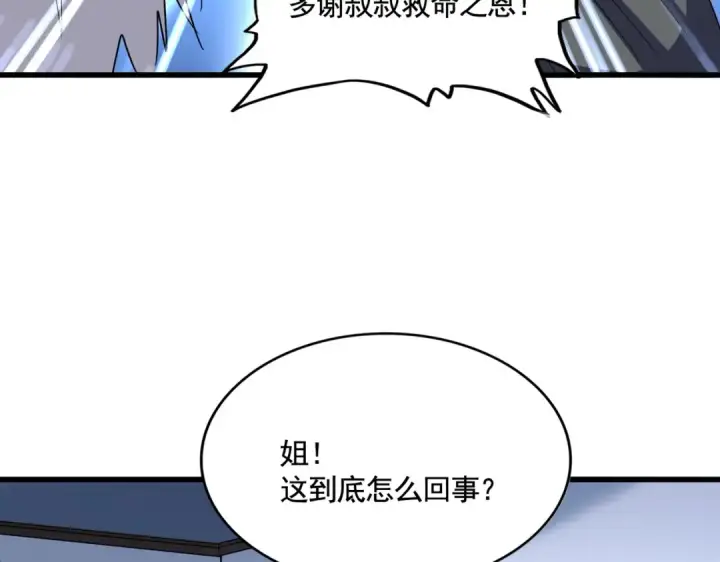 《魔皇大管家》第573话 不好意思，我记仇图17