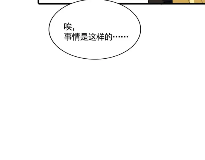 《魔皇大管家》第573话 不好意思，我记仇图20