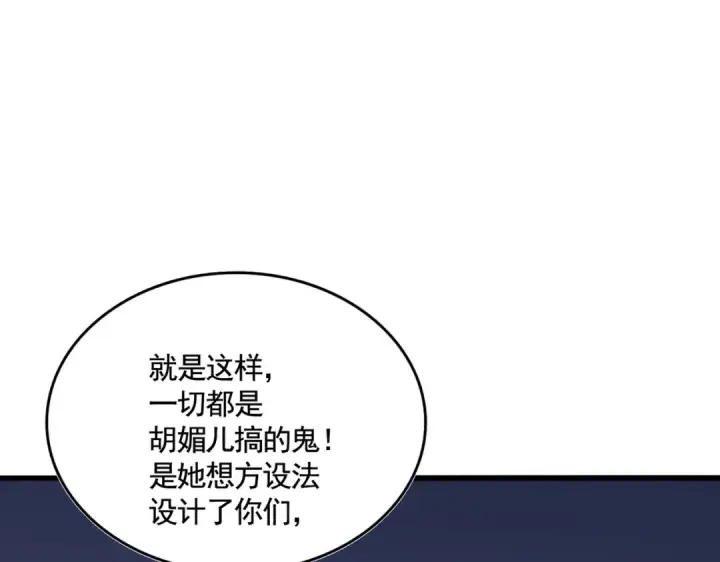 《魔皇大管家》第573话 不好意思，我记仇图21