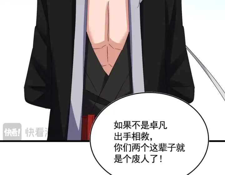 《魔皇大管家》第573话 不好意思，我记仇图23
