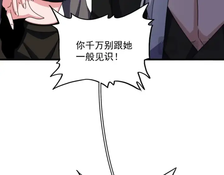 《魔皇大管家》第573话 不好意思，我记仇图3