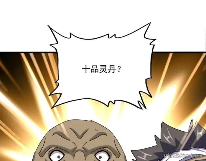 《魔皇大管家》第573话 不好意思，我记仇图32