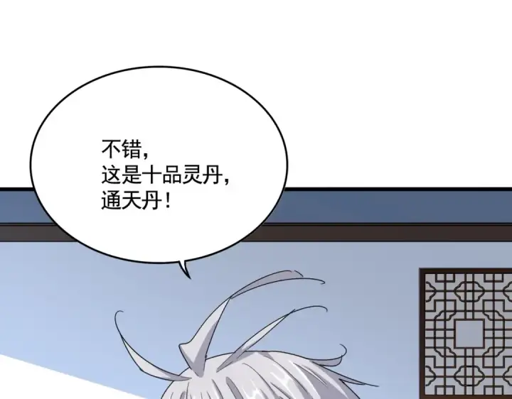 《魔皇大管家》第573话 不好意思，我记仇图35