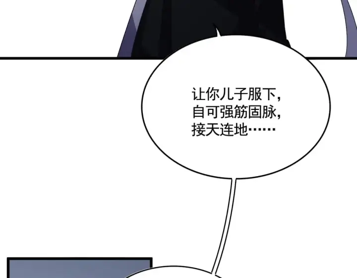 《魔皇大管家》第573话 不好意思，我记仇图37