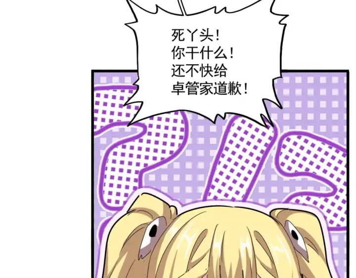 《魔皇大管家》第573话 不好意思，我记仇图4