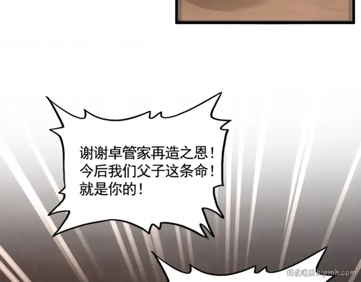 《魔皇大管家》第573话 不好意思，我记仇图40