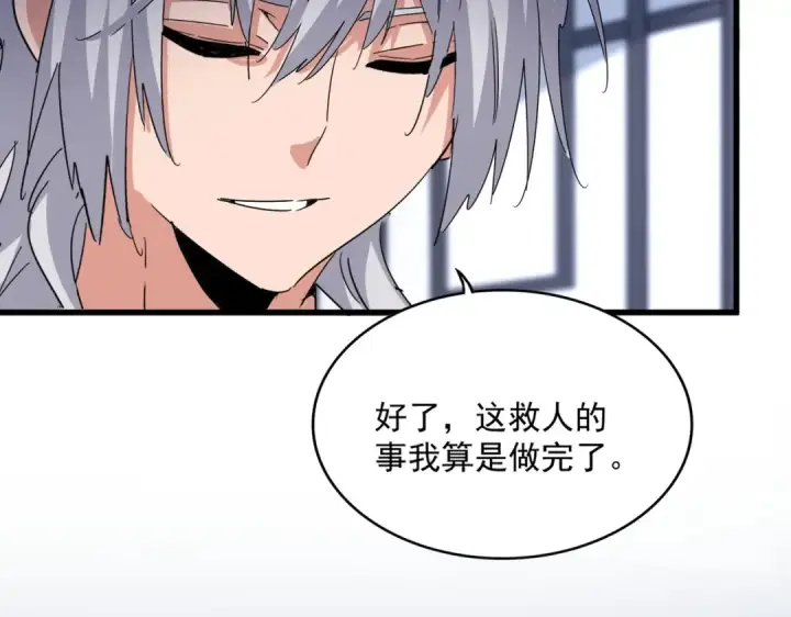《魔皇大管家》第573话 不好意思，我记仇图45