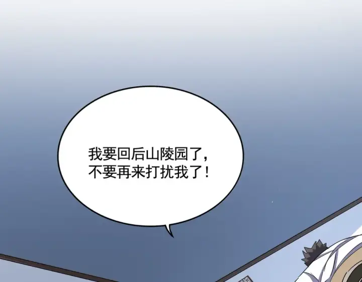 《魔皇大管家》第573话 不好意思，我记仇图46