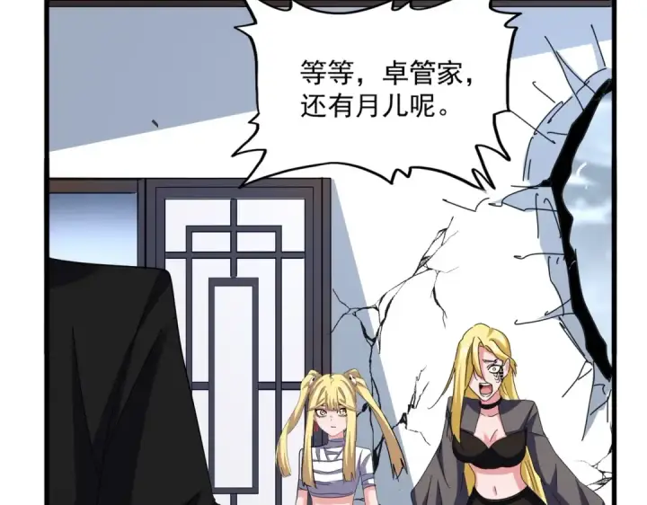 《魔皇大管家》第573话 不好意思，我记仇图49