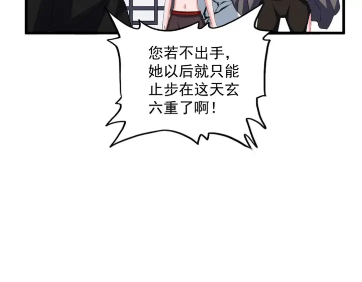 《魔皇大管家》第573话 不好意思，我记仇图50