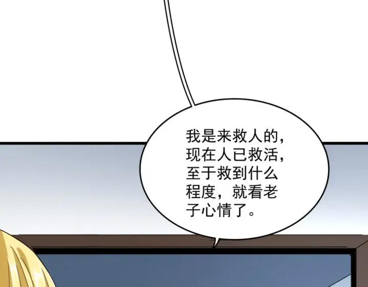 《魔皇大管家》第573话 不好意思，我记仇图52