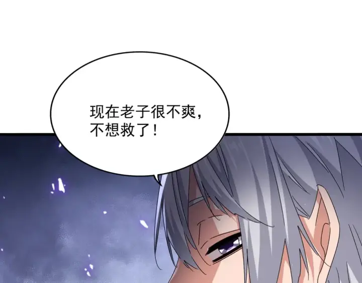 《魔皇大管家》第573话 不好意思，我记仇图55