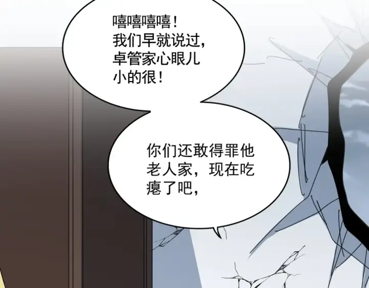 《魔皇大管家》第573话 不好意思，我记仇图62