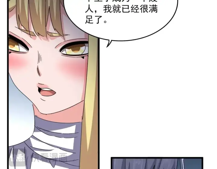 《魔皇大管家》第573话 不好意思，我记仇图70