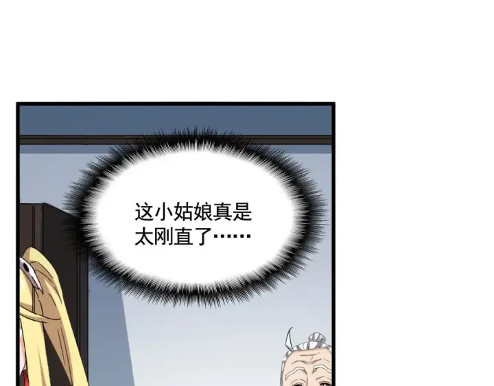 《魔皇大管家》第573话 不好意思，我记仇图76