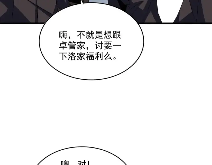 《魔皇大管家》第573话 不好意思，我记仇图81